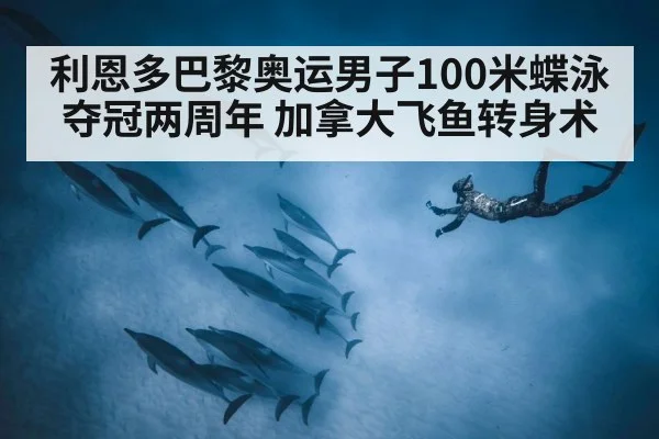 underwater dolphin kick